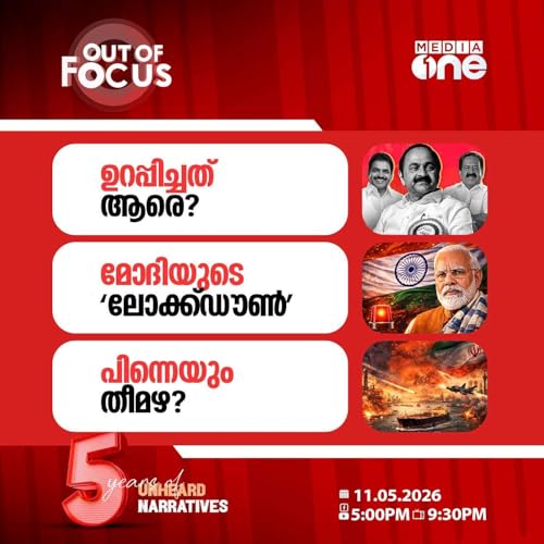 Out Of Focus | 11 May 2026