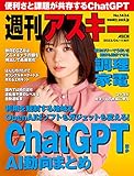 週刊アスキーNo.1434(2023年4月11日発行) [雑誌]