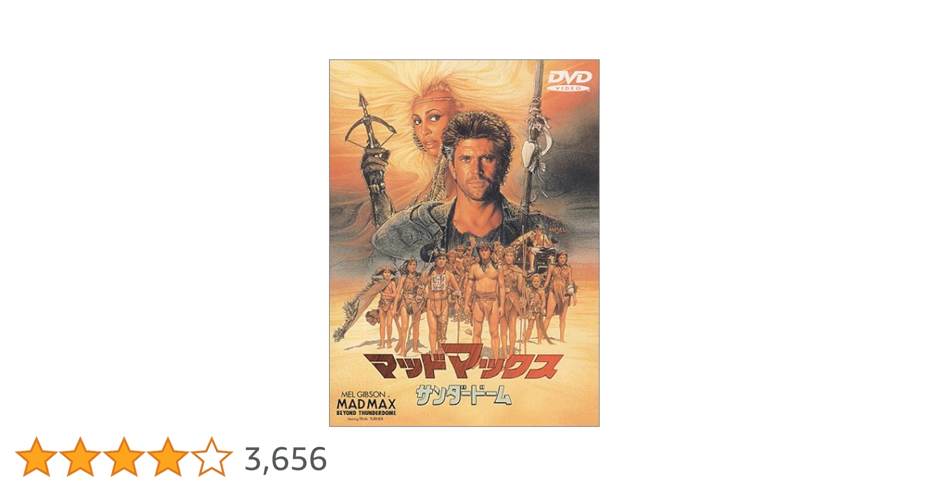 【中古】 マッドマックス／サンダードーム/ＤＶＤ/RFC-11519 Amazon.co.jp: マッドマックス～サンダードーム～【ワイド版