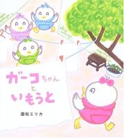 Gaako and Her Younger Sisters 405202527X Book Cover