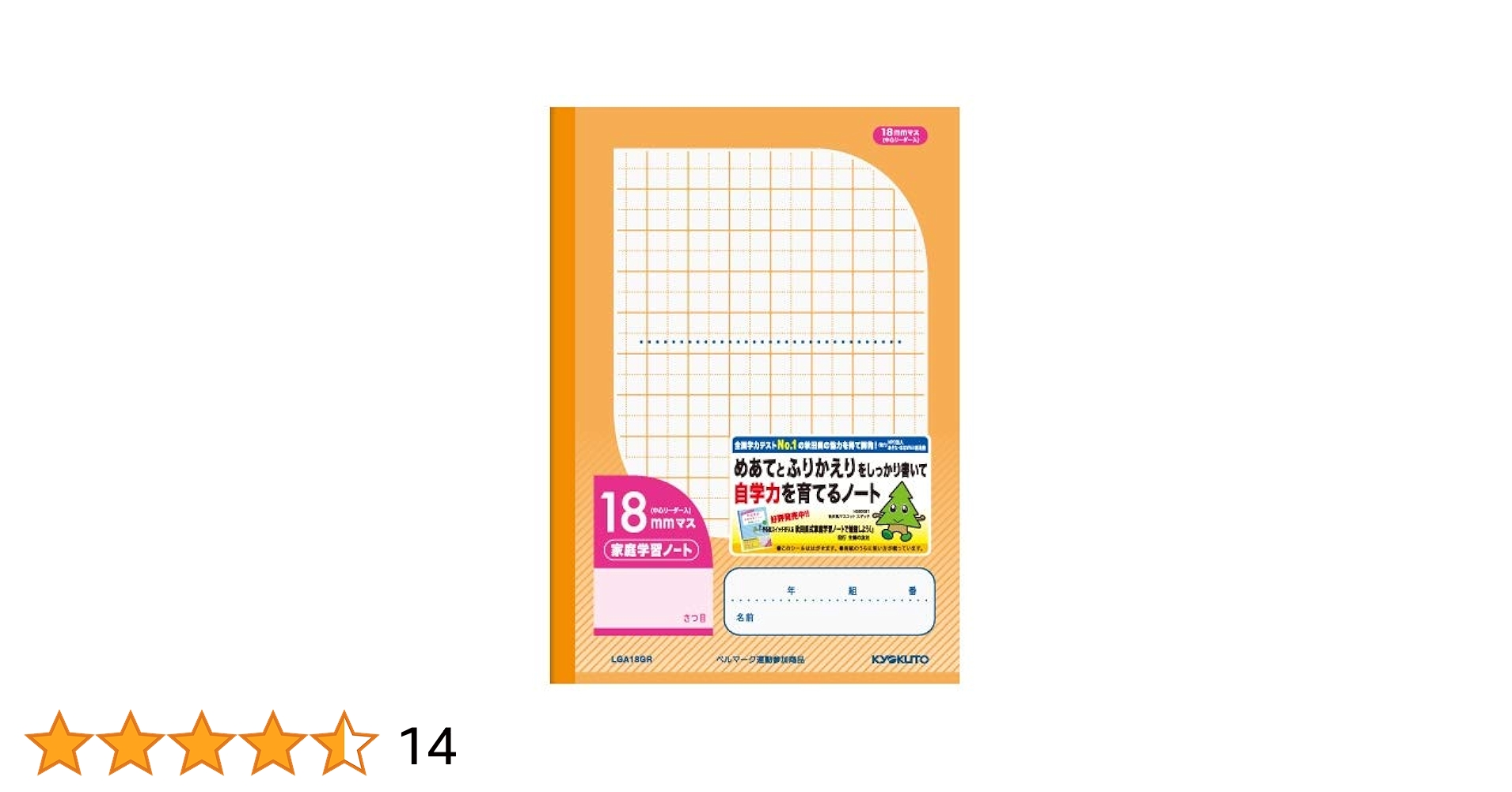 Amazon.co.jp: キョクトウ 家庭学習ノート 小学1年生 18mmマス