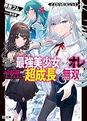 Amazon.co.jp: 【電子版限定特典付き】アストラル・オンライン1