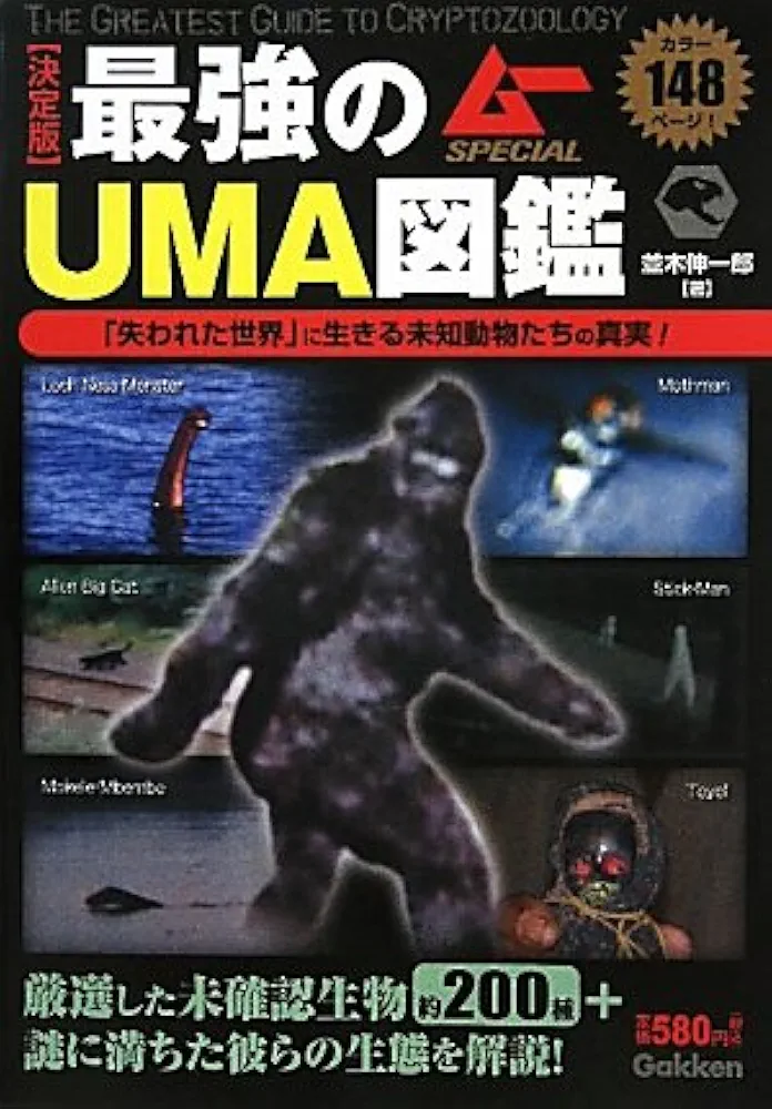 UMA(未知動物) UMA大全 -世界の未確認動物- - MY COLLECTIONS