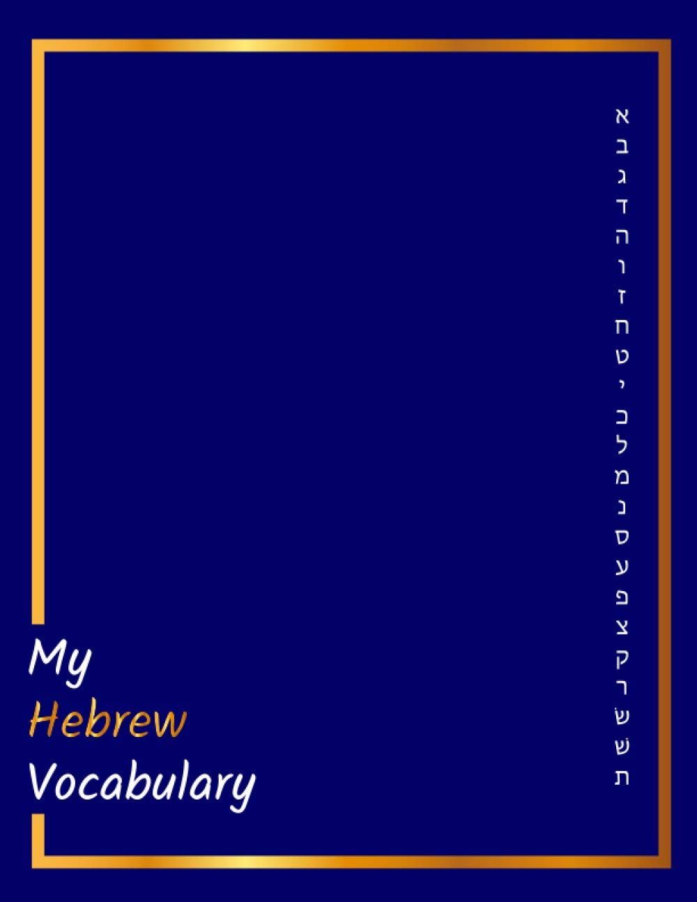 My Hebrew vocabulary notebook: Amazing Notebook Journal for the students or the persons are start learn Hebrew