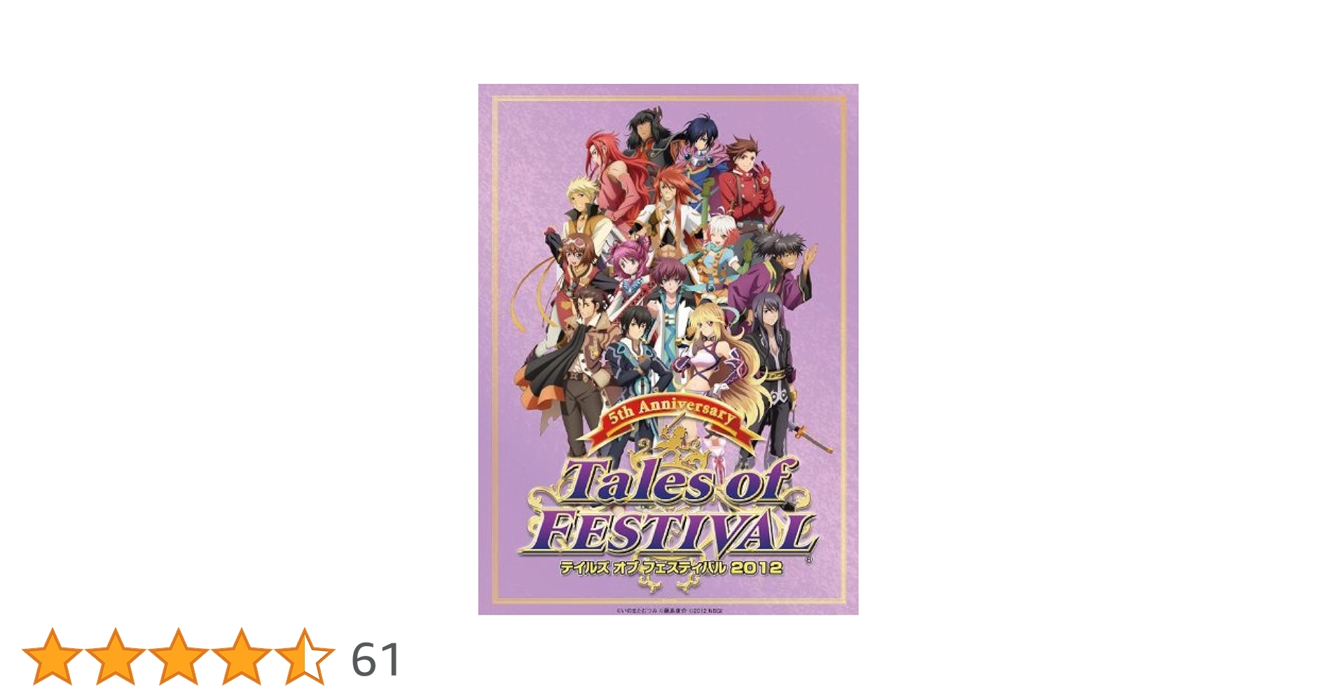 Amazon.co.jp: テイルズ オブ フェスティバル 2012 [DVD