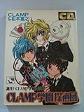 CLAMP学園探偵団 誕生!CLAMP学園探偵団 (角川mini文庫)