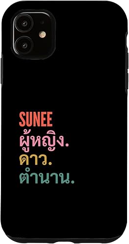 Vista 7 de iPhone 15 Pro Funny Thai First Name Design - Sunee Case