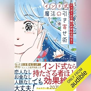 『ジュガールで願いがぜんぶ叶う！【インド式】魔法の引き寄せ術』のカバーアート