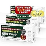 【10個セット】小林薬品 Wチェック 抗原検査キット 3類抗原同時検査 鼻腔検査 新型コロナウイルス インフルエンザウイルスA/B 最新変異株対応 5分検出 指定名義で領収書発行可能 研究用 (10) 製造日2024年7月28日