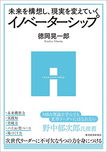 無料電子書籍アプリ 未来を構想し、現実を変えていく イノベーターシップ バイ
