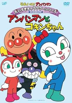 サントリー - アンパンマンさん専用です響Japaneseharmony１２本。 Amazon.com: それいけ! アンパンマン ベストヒット'13