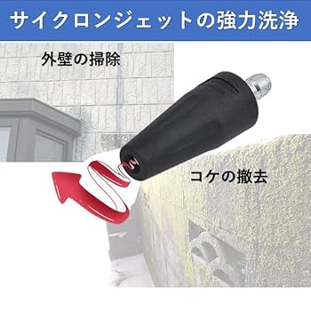 Amazon | K-Gmainte サイクロンジェット ターボ ノズル スプレー