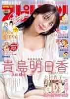 貴島明日香 2024年 年賀状 貴島明日香 2024年カレンダー 発売記念イベント 特典 直筆サイン