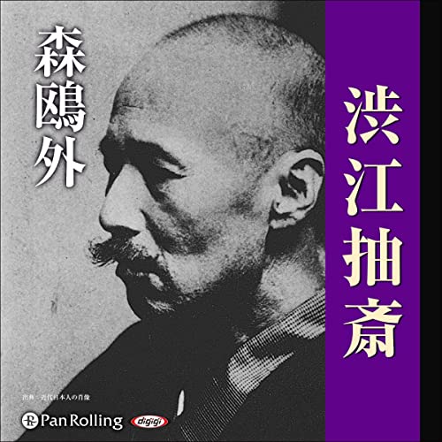 Amazon.co.jp: 森鴎外「雁」 (Audible Audio Edition): 森 鴎外, 宮負