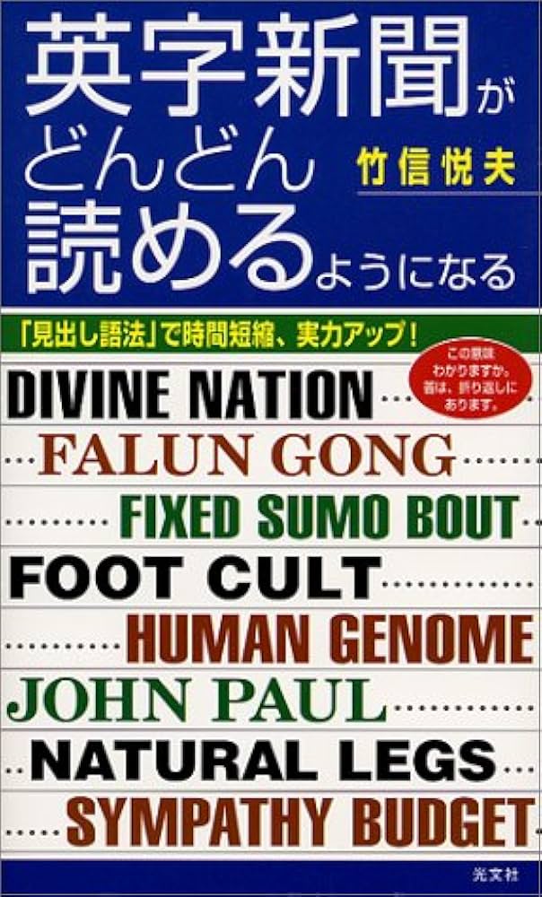 キーフレーズ先取り式 英字新聞が頭からどんどん読みくだせる! ビジネス・経済 (CD BOOK) DHC文化事業部 Amazon.co.jp: キーフレーズ先取り式 英字新聞が頭からどんどん