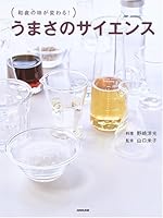 Science of horse - taste of Japanese food change! (2006) ISBN: 4140332387 [Japanese Import] 4140332387 Book Cover