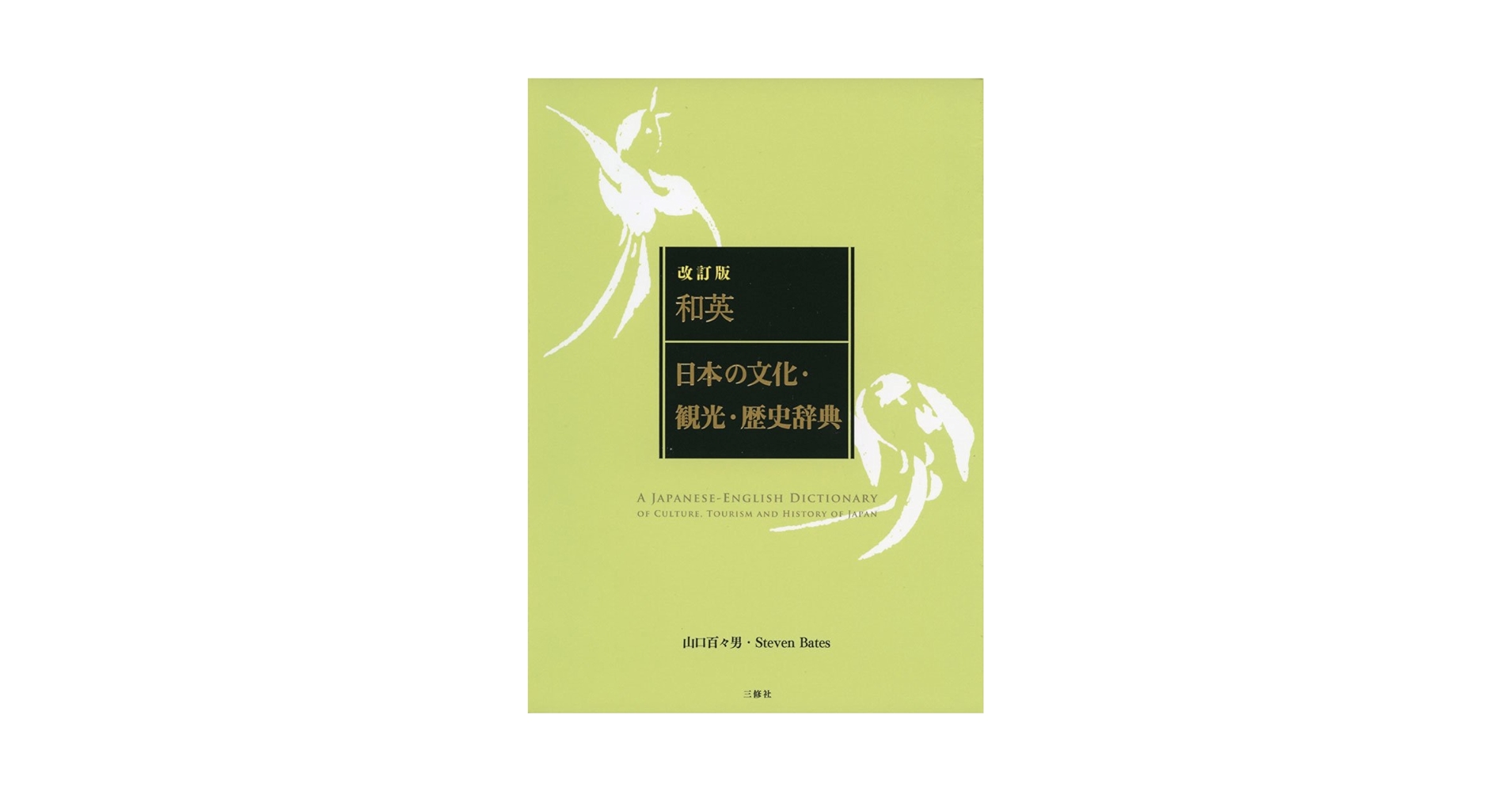 日本文化史辞典 61pk4Bfru8L._UF350,350_QL50_.jpg