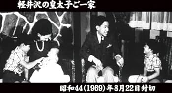 Amazon.co.jp: 昭和のニュース映画で綴る 明仁天皇陛下の足跡 [DVD] : DVD