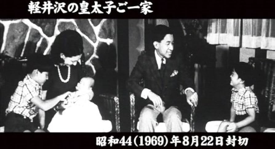 Amazon.co.jp: 昭和のニュース映画で綴る 明仁天皇陛下の足跡