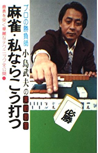 Amazon.co.jp: 小島 武夫: 本、バイオグラフィー、最新アップデート