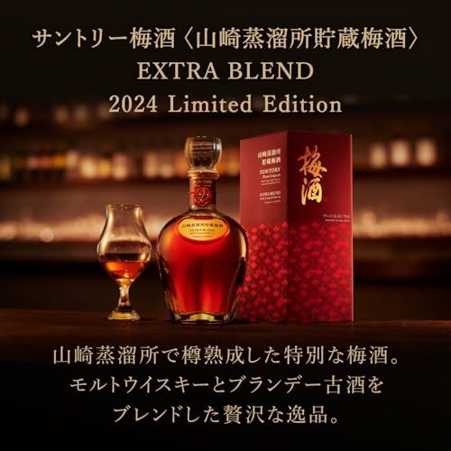サントリー 山崎蒸溜所貯蔵梅酒 EXTRA BLEND 2024 [梅酒 日本 700ml