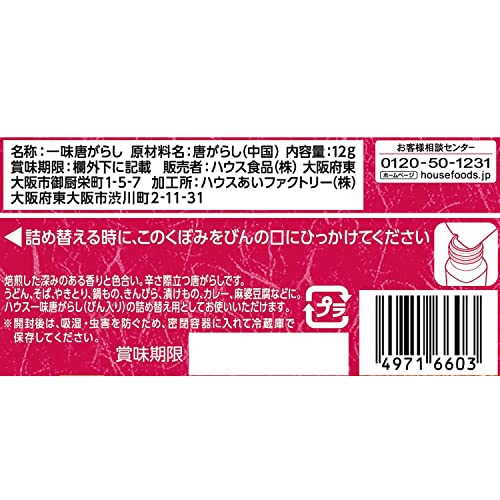 ハウス 一味唐がらし袋 12g×10個