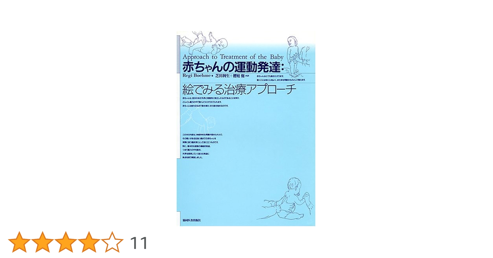 発達からみた乳児脳性運動障害の治療 maxresdefault.jpg