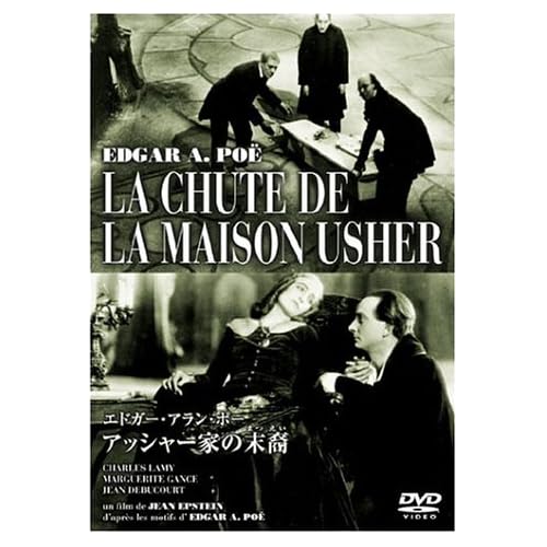 アッシャー家の末裔