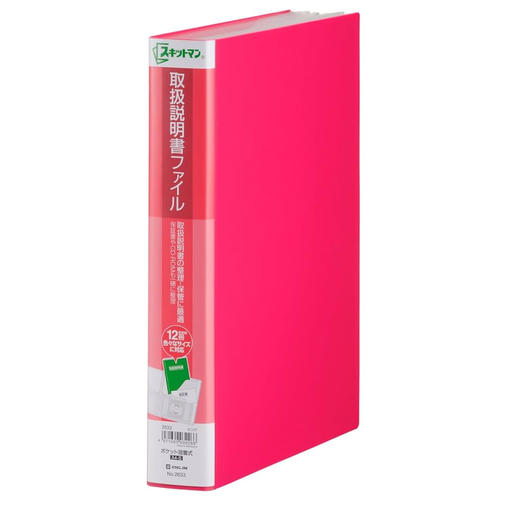 まきページ Amazon.co.jp: キングジム 取扱説明書 ファイル スキットマン 12