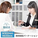 [当日発送] [日本製] 飛沫遮断 樹脂パーテーション W900*H600mm 飛沫防止 透明 クリア樹脂パーテーション デスク用仕切り板 コロナウイルス 対策、衝立 飲食店 オフィス 学校 病院 薬局 組立式 [受注生産、返品交換不可] pep-r9060m