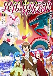 ひとりぼっちの異世界放浪 ～追放されたFランク冒険者はコボルト