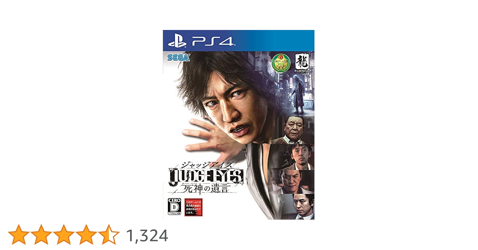 新品PS4ソフトジャッジアイズ死神の遺言 JUDGE EYES：死神の遺言 | ゲームタイトル | PlayStation