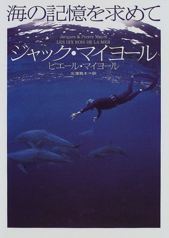 Les dix Rois de la mer [In Japanese Language]