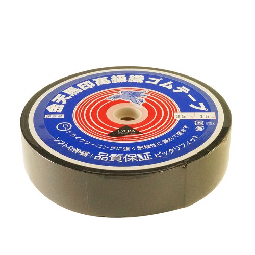 川村製紐工業 金天馬 kw20033 小白ゴム 黒 35mm 15m巻