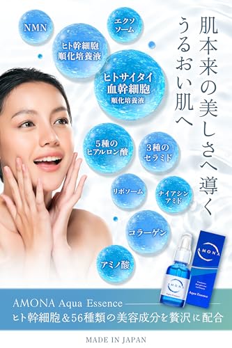 AMONA AMONA ヒト幹細胞 エクソソーム 美容液 の商品画像 7