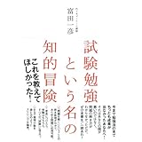 試験勉強という名の知的冒険