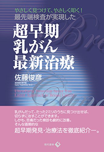 オライリー 無料電子書籍 超早期乳がん最新治療: 最先端検査が実現した バイ