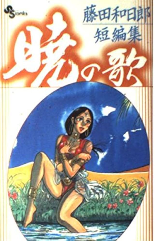 からくりサーカス　全巻セット+サーカスのすべて+短編集　暁の歌　藤田和日郎 からくりサーカス 全巻セット+サーカスのすべて+短編集 暁の歌