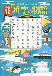 Amazon.co.jp: 超短編小説で学ぶ日本の歴史 54字の物語 史 電子