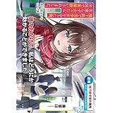 地下鉄で美少女を守った俺、名乗らず去ったら全国で英雄扱いされました。 (角川スニーカー文庫)