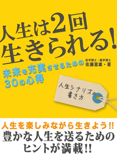 Amazon.co.jp: 佐藤 富雄: 本、バイオグラフィー、最新アップデート