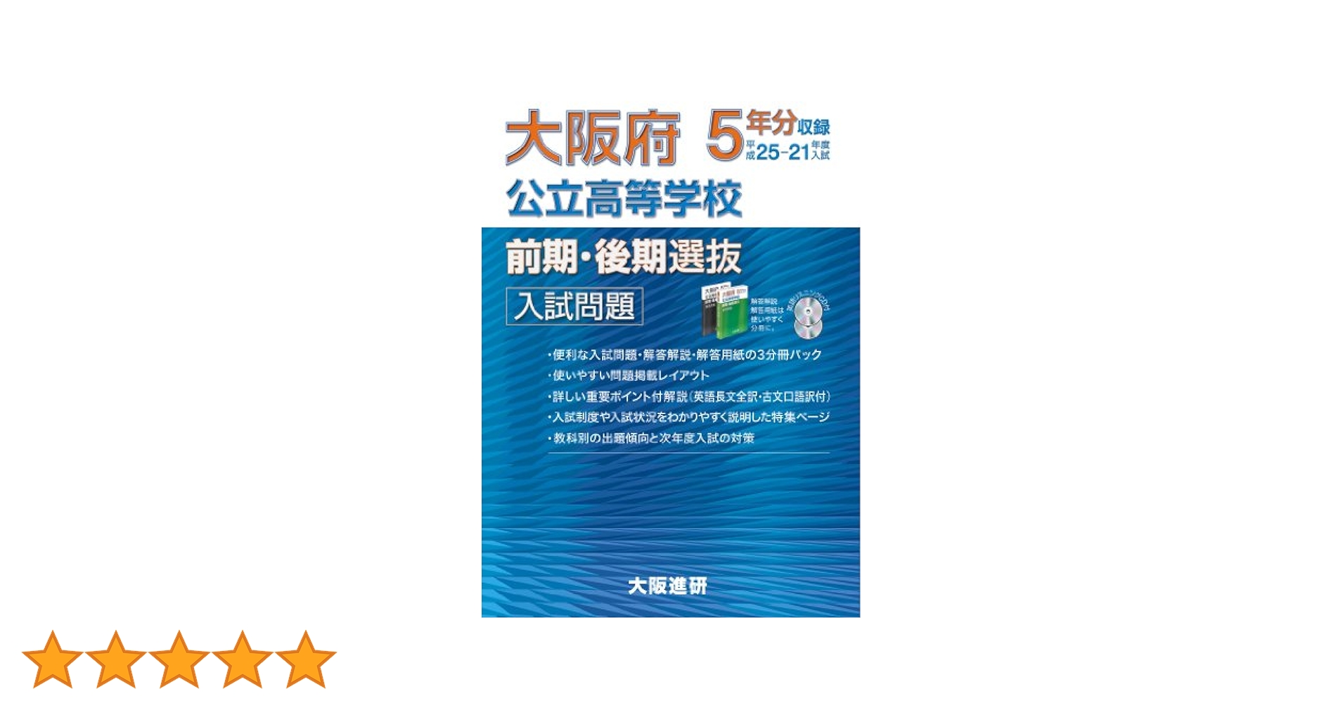 大阪府公立高校入試問題集 大阪府公立高校入試問題集 |本 | 通販 | Amazon