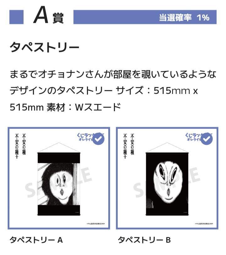 Amazon.co.jp: 不安の種 くじラック タペストリー オチョナンさん