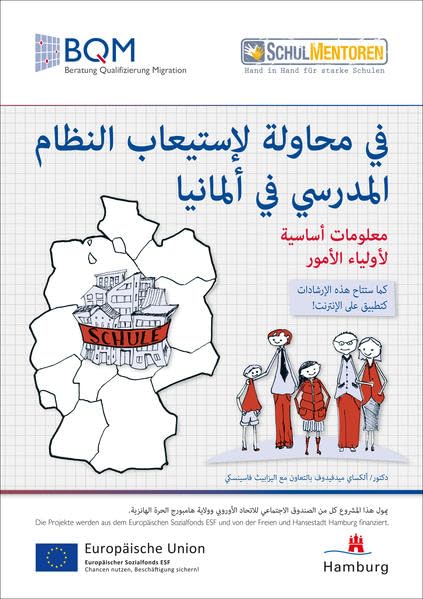 Understanding School in Germany: The Basics for Parents (Arabic Version)