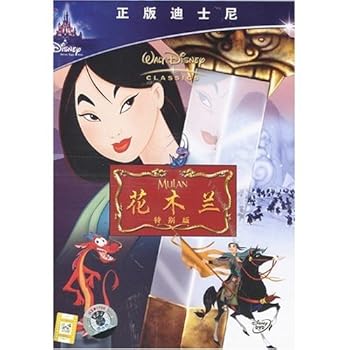 Unknown Binding Mulan (Mandarin Chinese Edition) [Mandarin_Chinese] Book