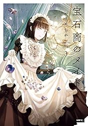 宝石商のメイド 5巻 直筆イラスト入り サイン本 宝石商のメイド 5巻 直筆イラスト入り サイン本 Amazon.co.jp