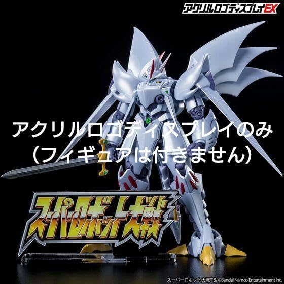 Amazon.co.jp: アクリルロゴディスプレイEX スーパーロボット大戦大