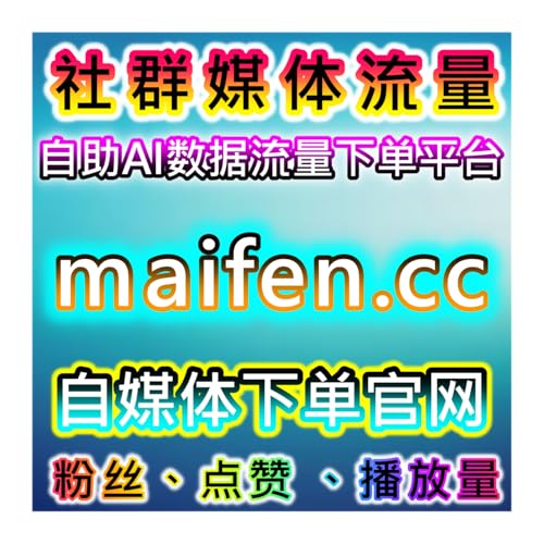 本社交媒体官方平台提供懂车帝热评赞提升方案，让粉丝互动更活跃