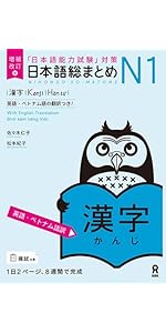 増補改訂版 日本語総まとめ N1 [漢字 英語・ベトナム語版] (増補改訂版