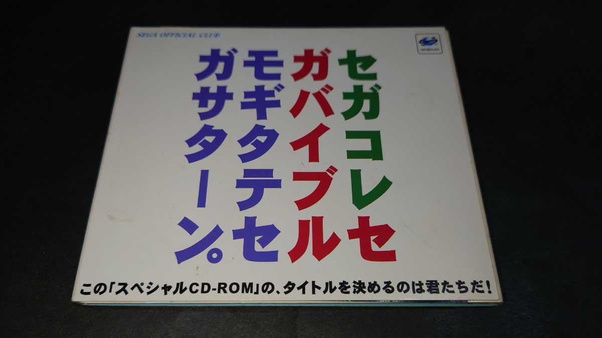 Amazon.co.jp: SS セガコレセガバイブルモギタテセガサターン。創刊号
